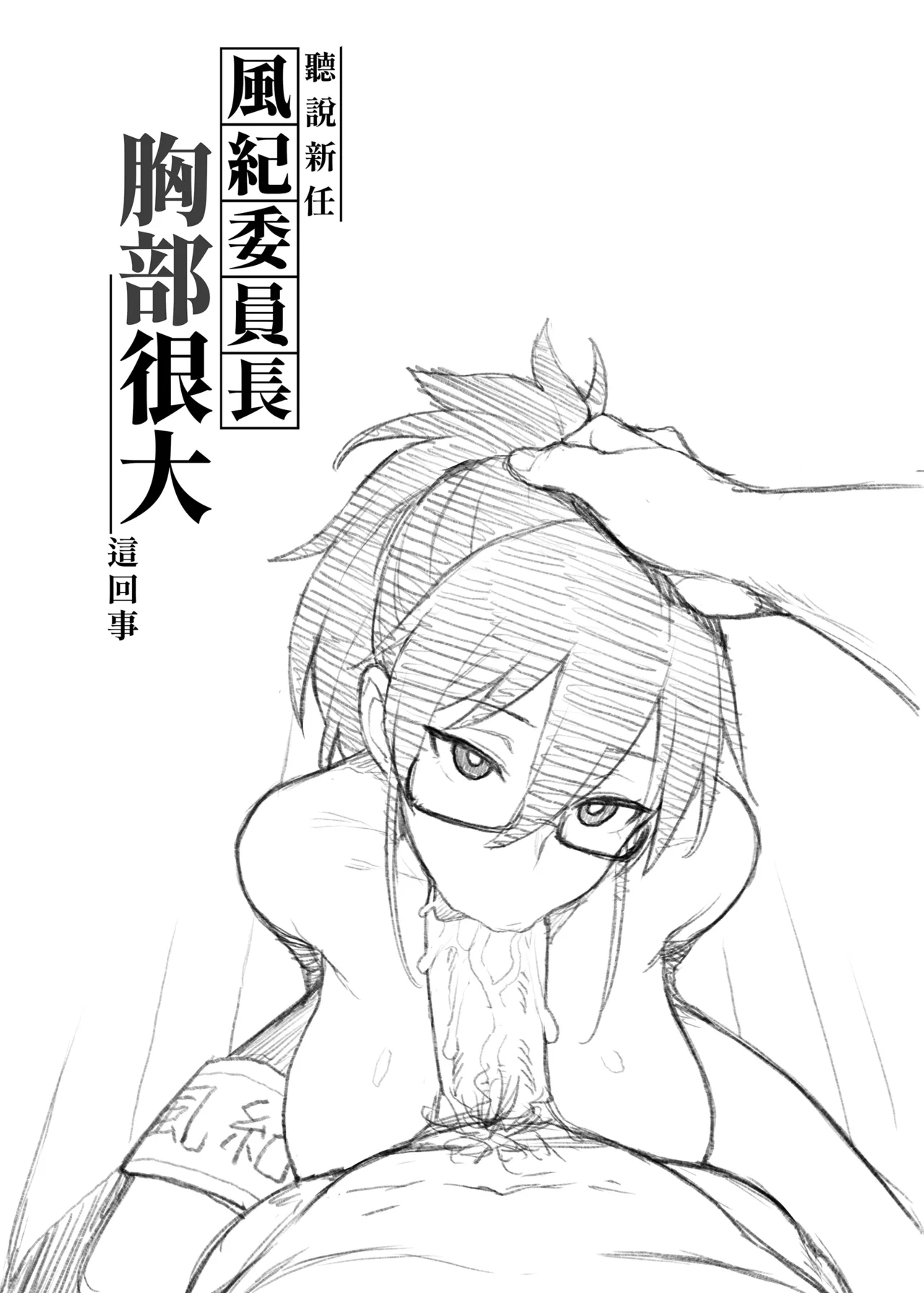 Atarashii Fuuki Iinchou ga Kyonyuu Sugiru Ken 2 - Page 5