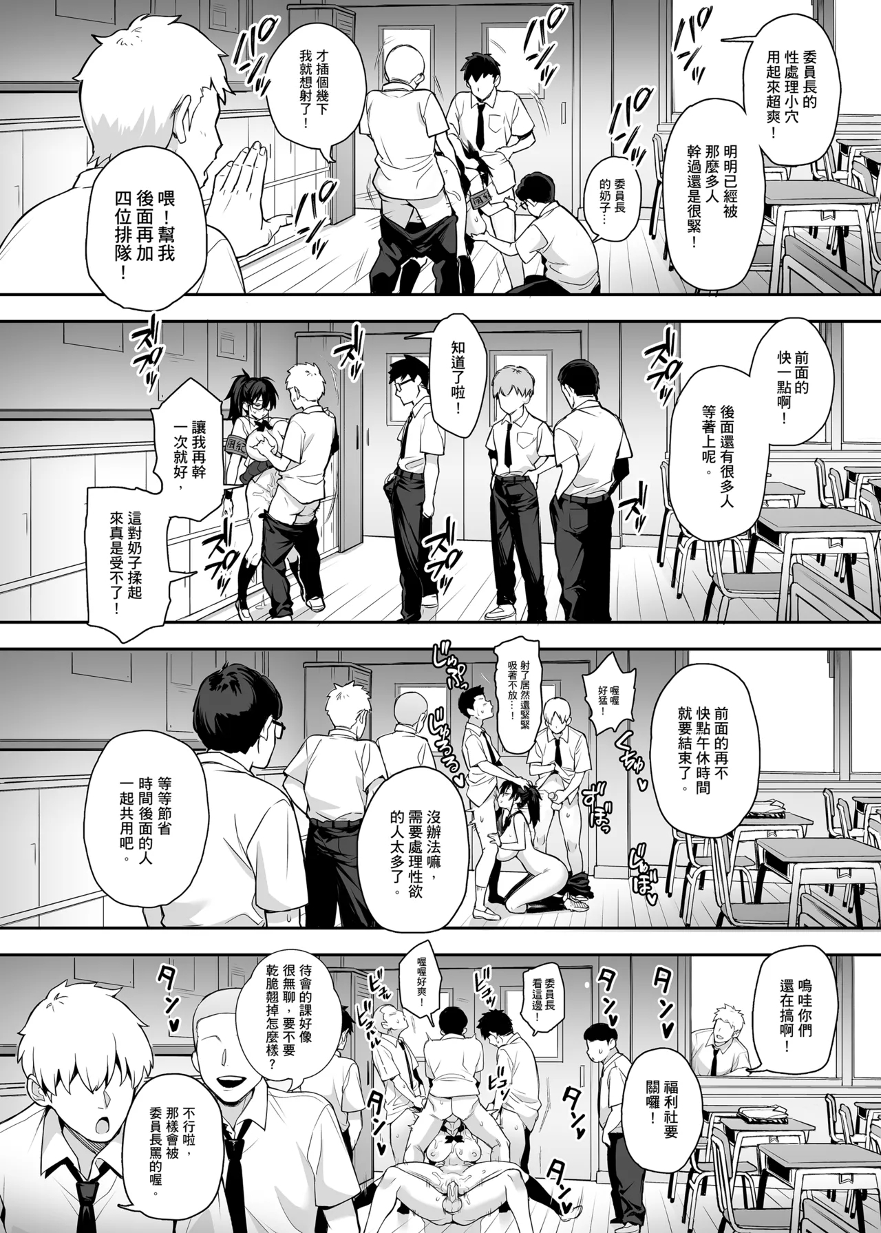 Atarashii Fuuki Iinchou ga Kyonyuu Sugiru Ken 2 - Page 9