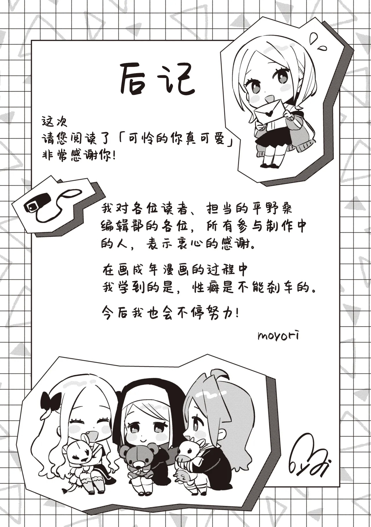 Kawaisou na Kimi wa KawaiiMy poor little girl. - Page 161