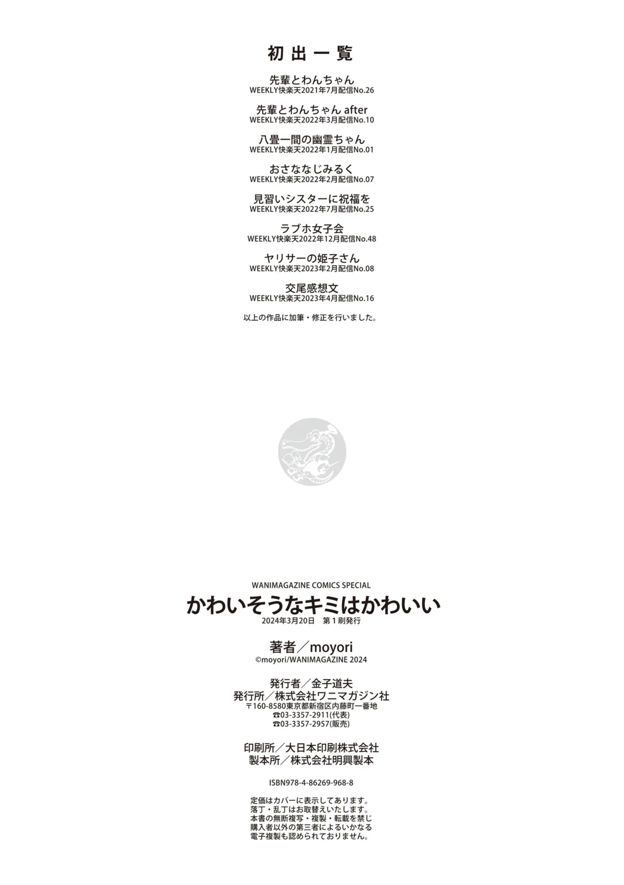 Kawaisou na Kimi wa KawaiiMy poor little girl. - Page 162