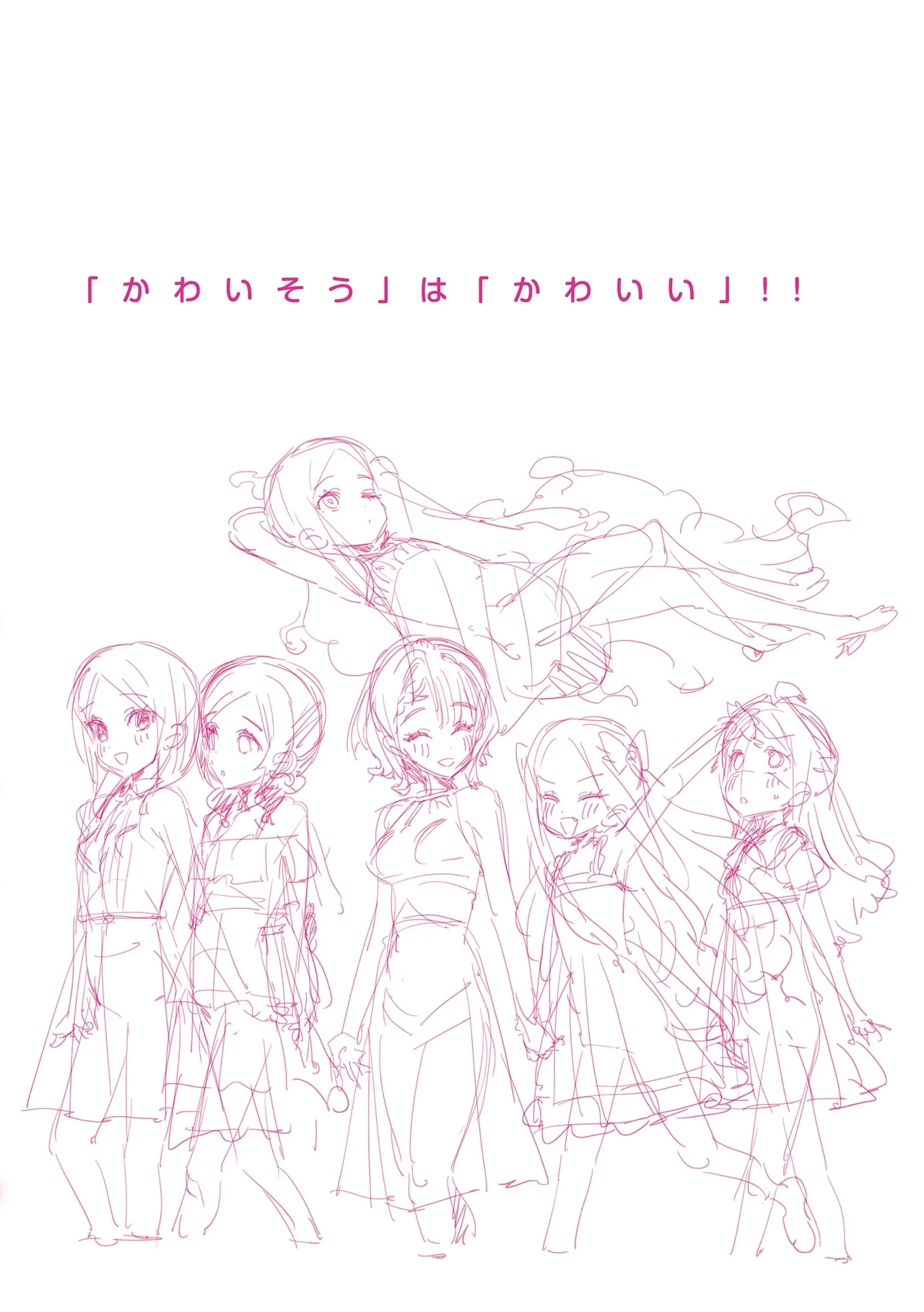 Kawaisou na Kimi wa KawaiiMy poor little girl. - Page 164