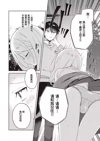 Kawaisou na Kimi wa KawaiiMy poor little girl. 4