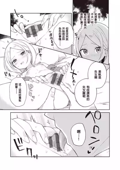Kawaisou na Kimi wa KawaiiMy poor little girl. 7
