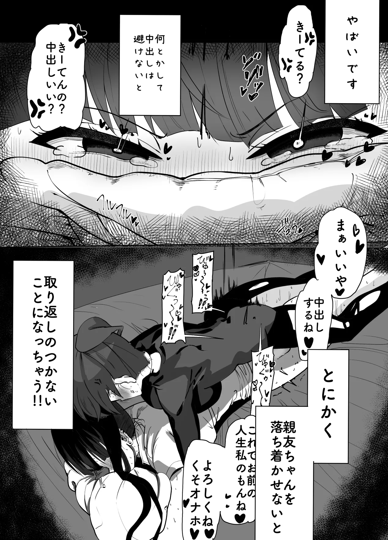 Shinyuu ga Futanari ni Nattakedo Watashi ga Tasukerukara Zettai Daijoubu desu! - Page 12
