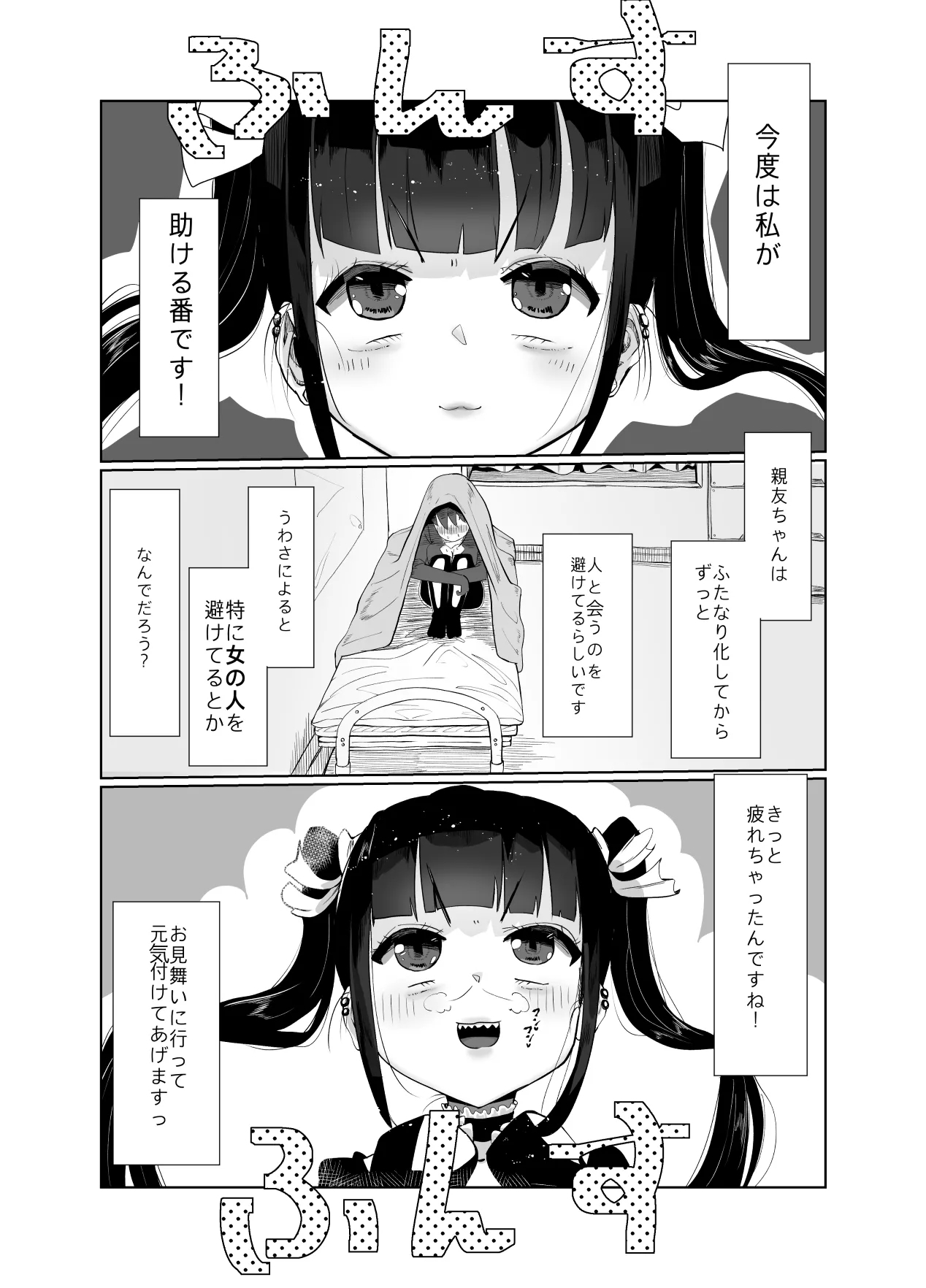 Shinyuu ga Futanari ni Nattakedo Watashi ga Tasukerukara Zettai Daijoubu desu! - Page 3