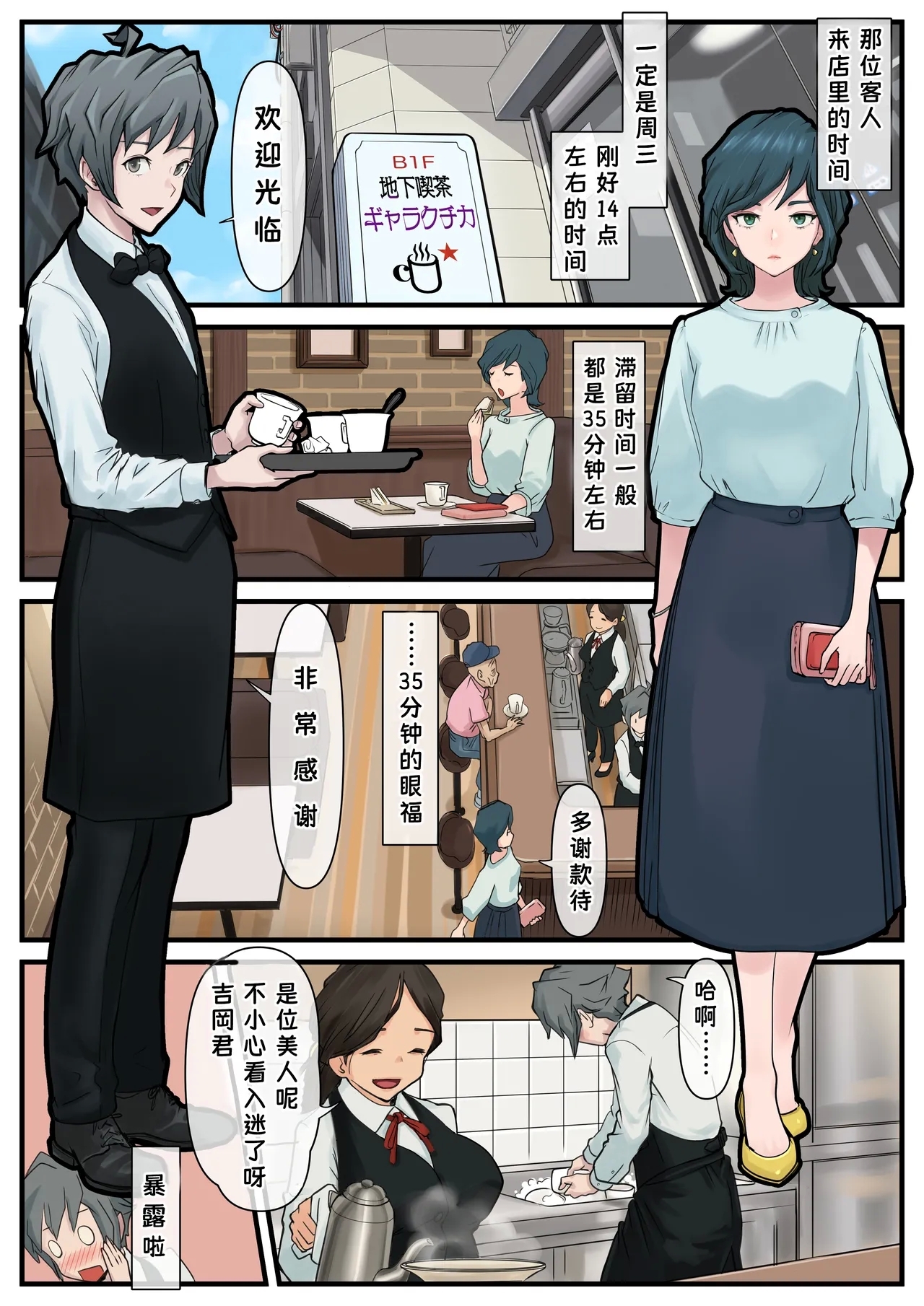 [東小岩ふともも宇宙研究所] エロノスタシス 淫慾！時間停止 あなたがとまっているうちに 第二話 [中国翻訳] - Hentaiaz.com - 1