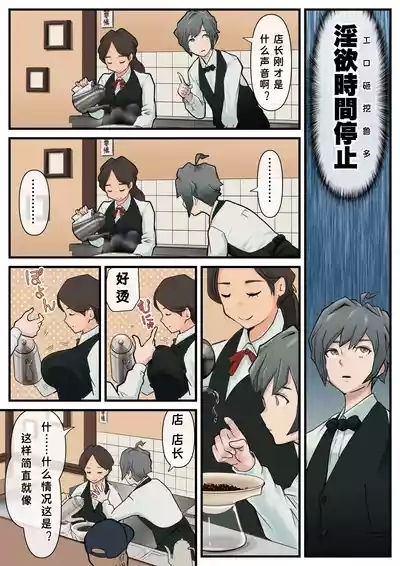 Eronostasis Inyoku! Jikan Teishi - Anata ga Tomatteiru Uchi ni Ch. 2 2