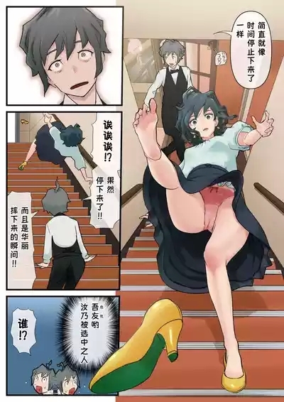 Eronostasis Inyoku! Jikan Teishi - Anata ga Tomatteiru Uchi ni Ch. 2 3