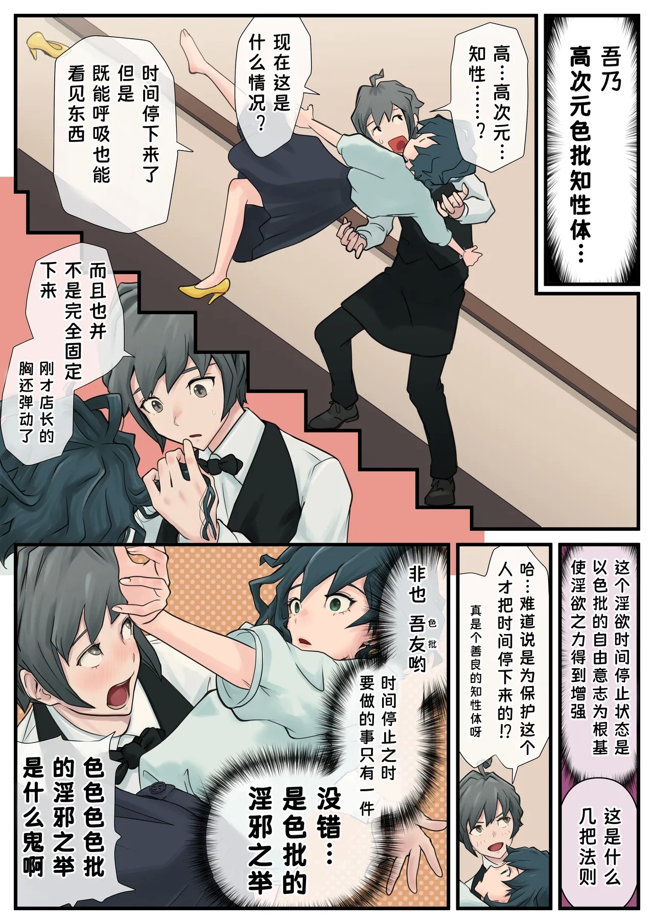 Eronostasis Inyoku! Jikan Teishi - Anata ga Tomatteiru Uchi ni Ch. 2 - Page 4