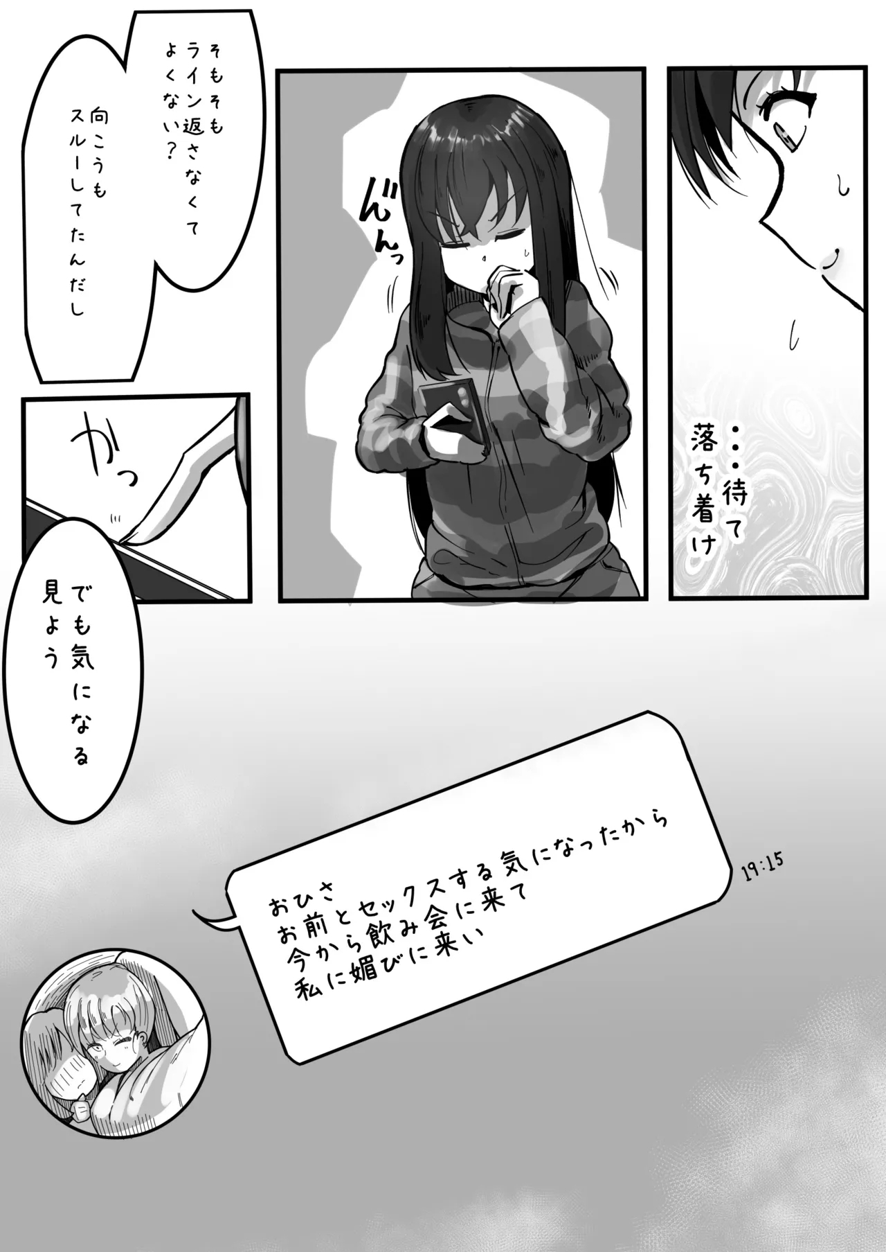 Ikemen Futanari Senpai ni Kuwareru Joshidaisei - Page 14