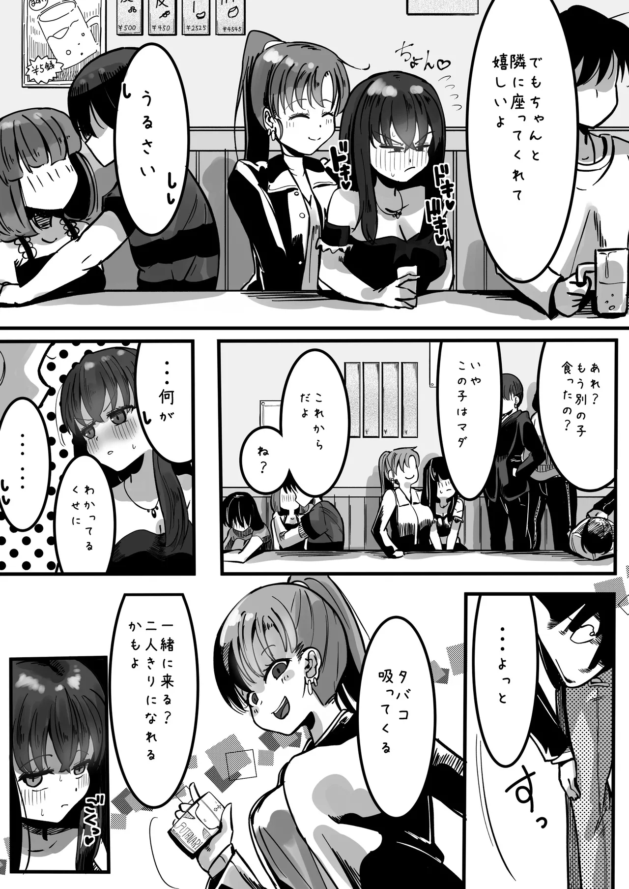 Ikemen Futanari Senpai ni Kuwareru Joshidaisei - Page 16