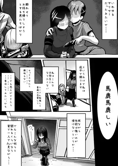 Ikemen Futanari Senpai ni Kuwareru Joshidaisei 3