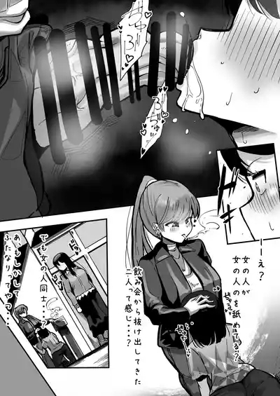 Ikemen Futanari Senpai ni Kuwareru Joshidaisei 5