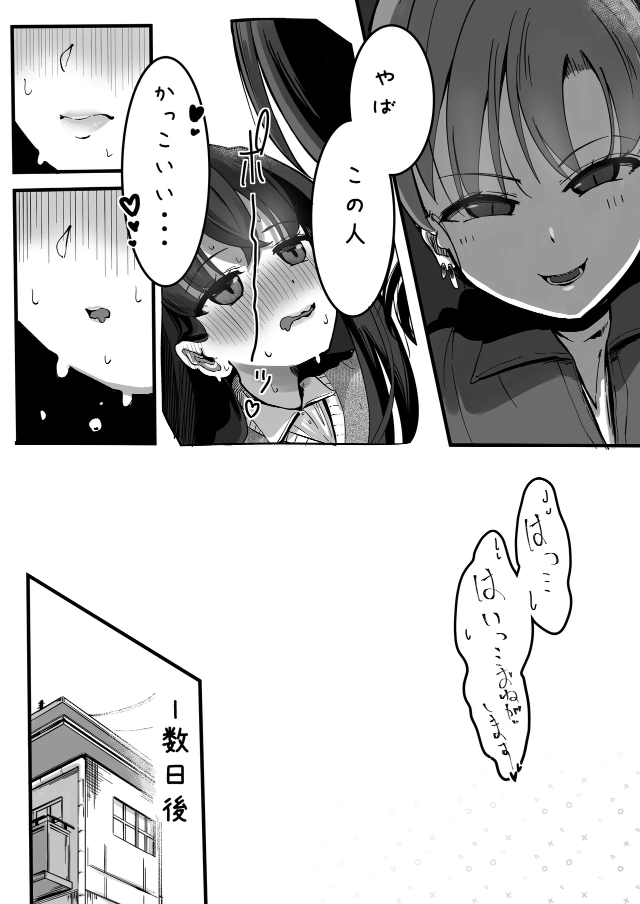 Ikemen Futanari Senpai ni Kuwareru Joshidaisei - Page 9