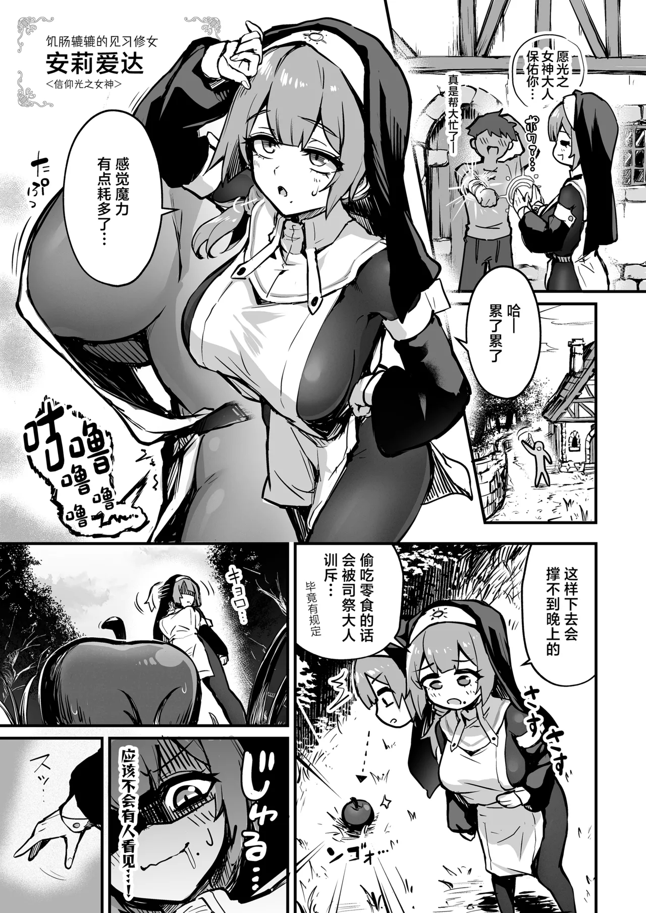 Shokushu Nanka ni Makenai! - Page 2