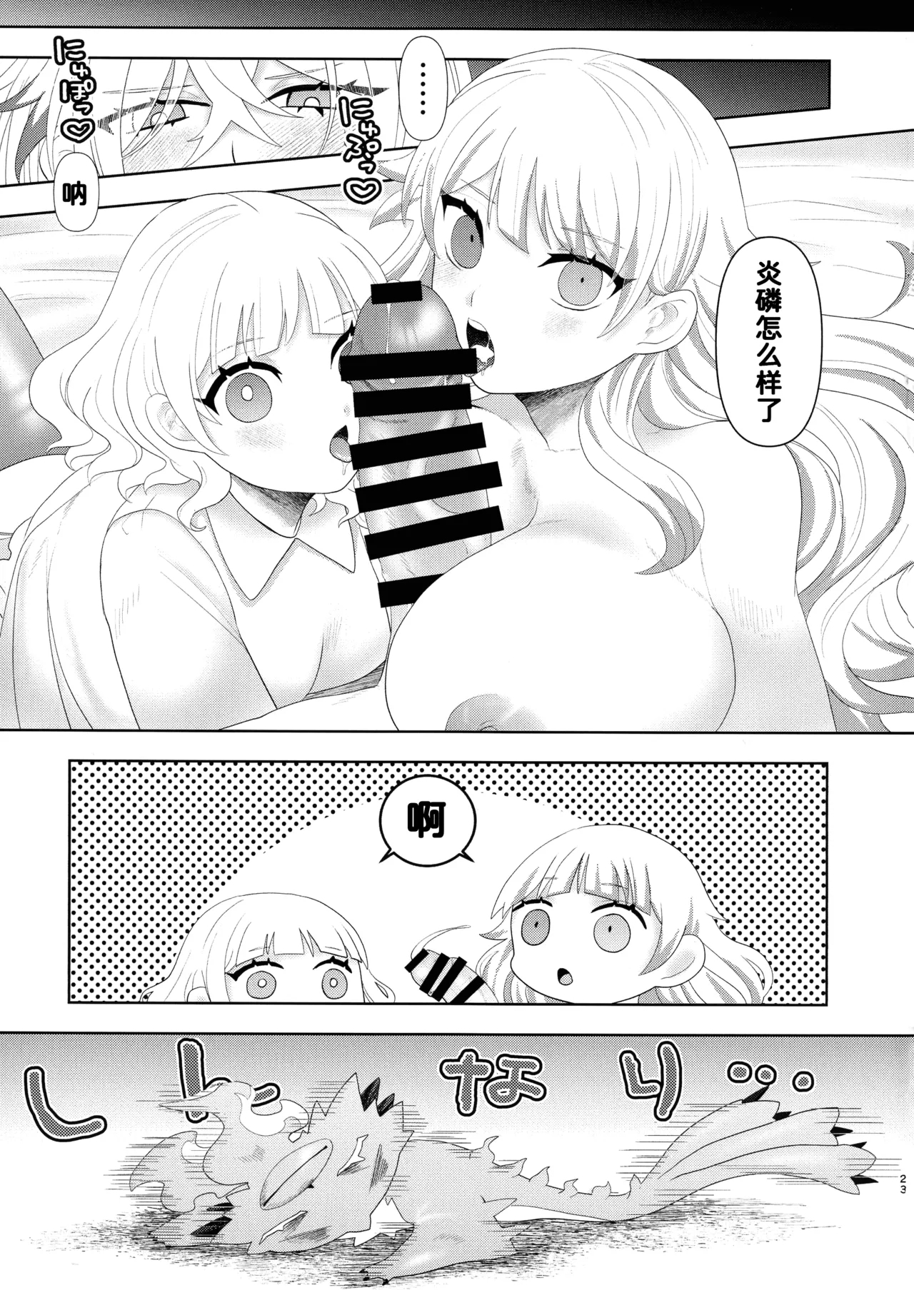 Diabell S-tachi no Dekai Hon 2 - Page 23