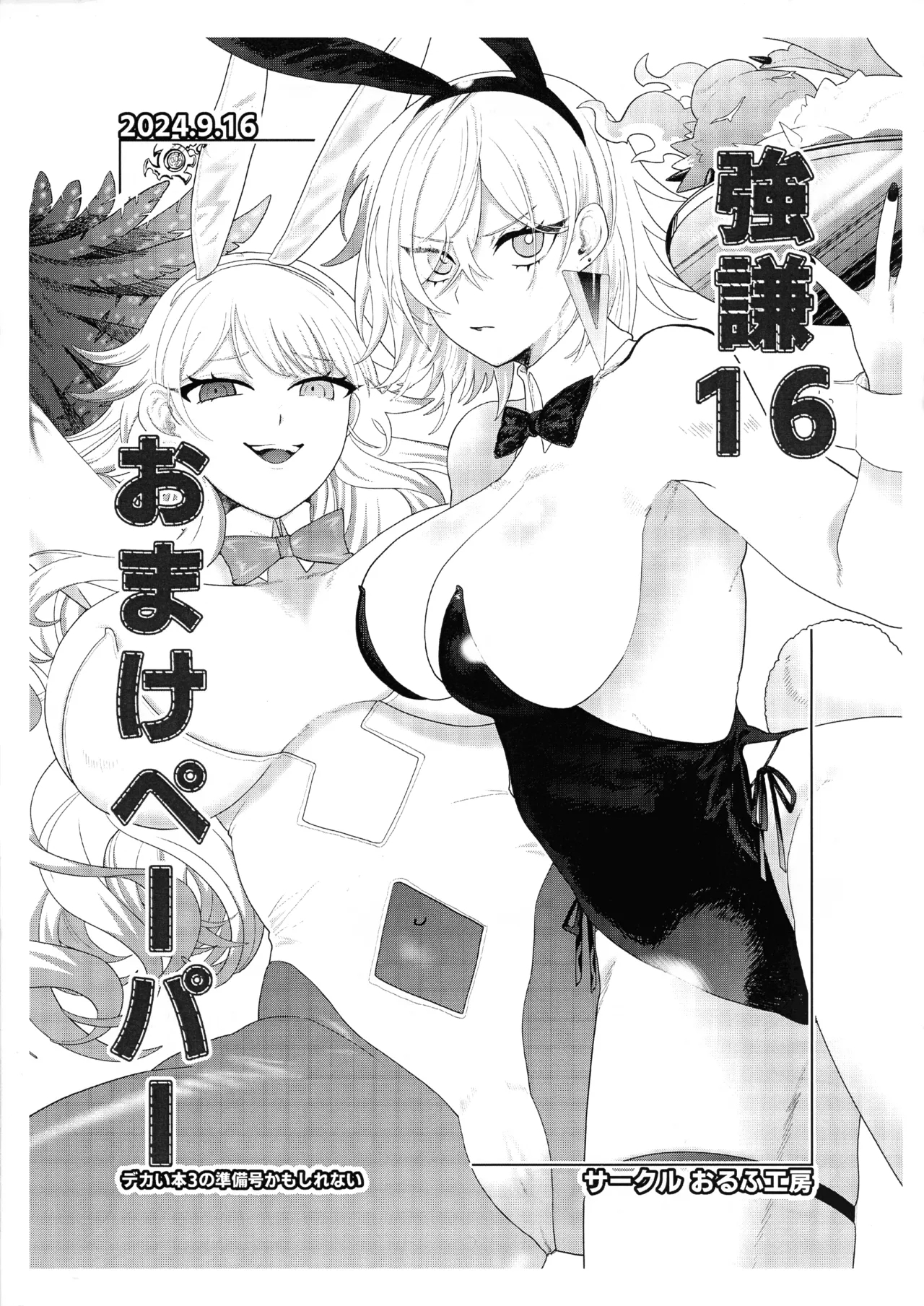 Diabell S-tachi no Dekai Hon 2 - Page 27