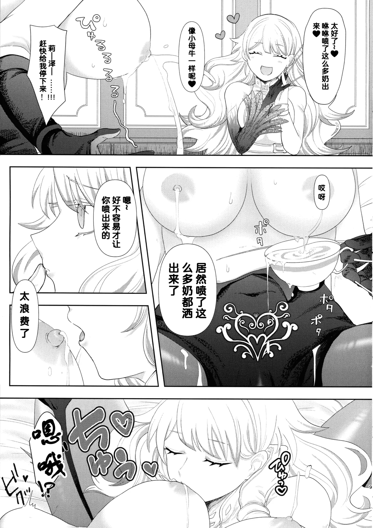 Diabell S-tachi no Dekai Hon 2 - Page 9