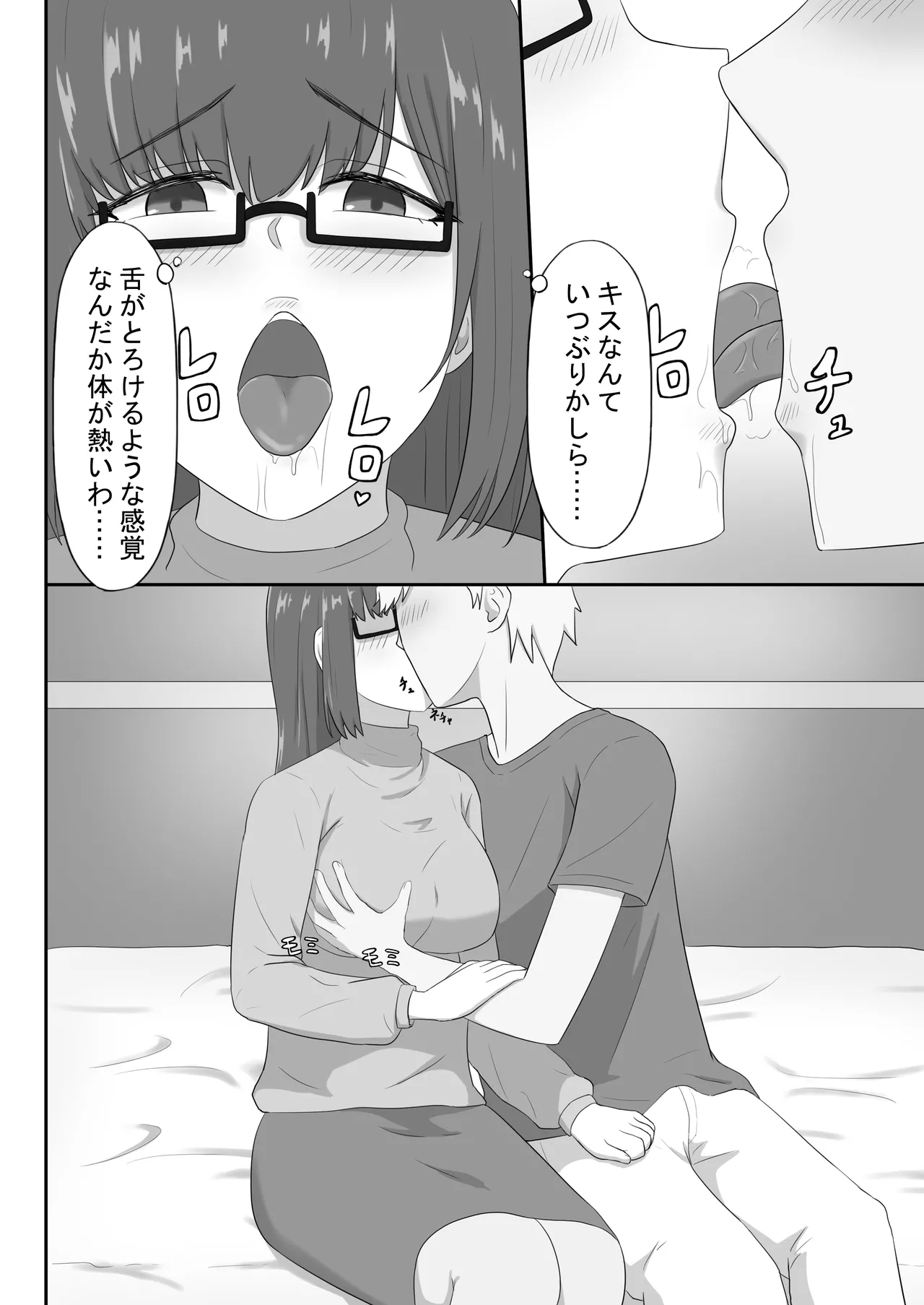 Jimi na Kaa-chan wa Tomodachi no SeFri - Page 10