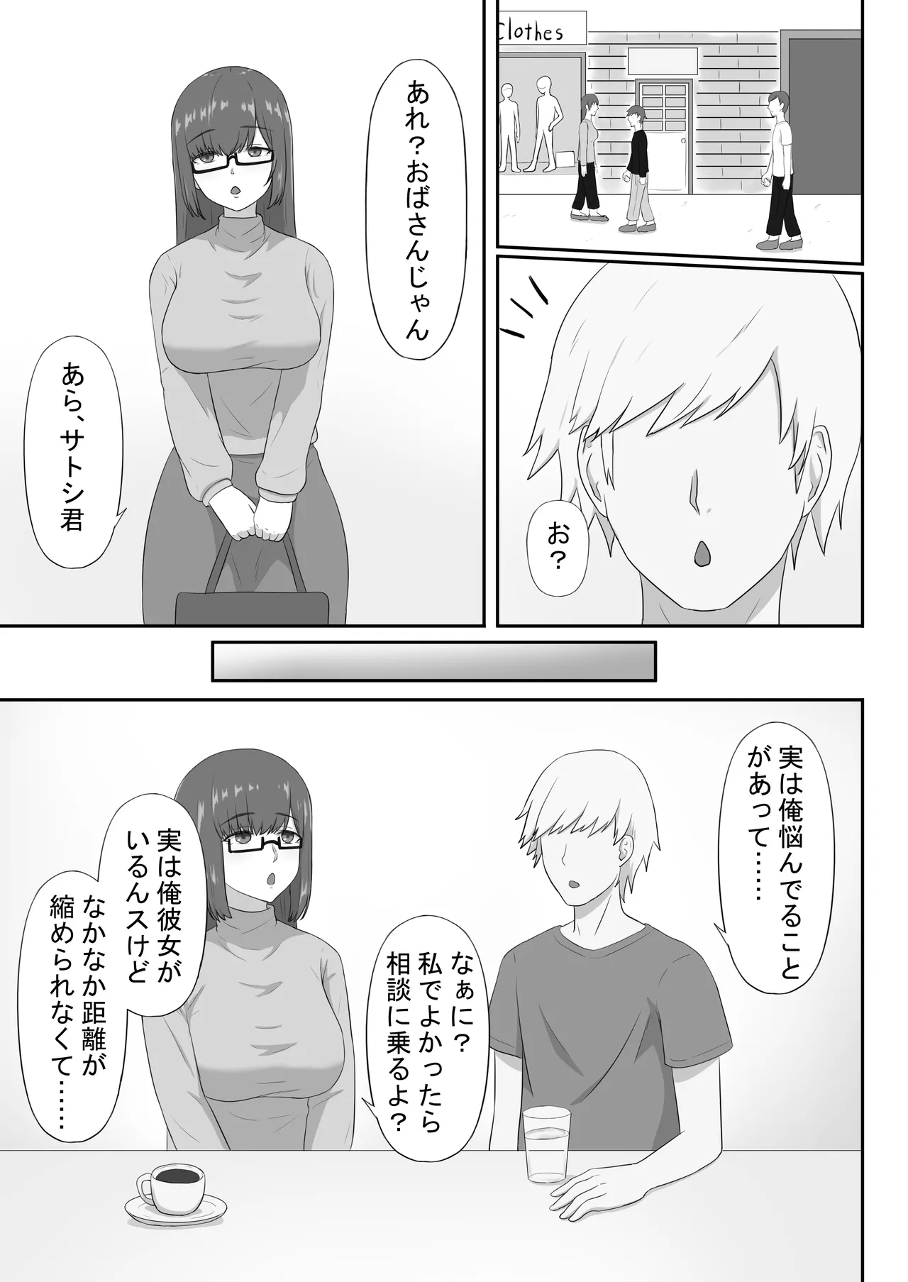 Jimi na Kaa-chan wa Tomodachi no SeFri - Page 7