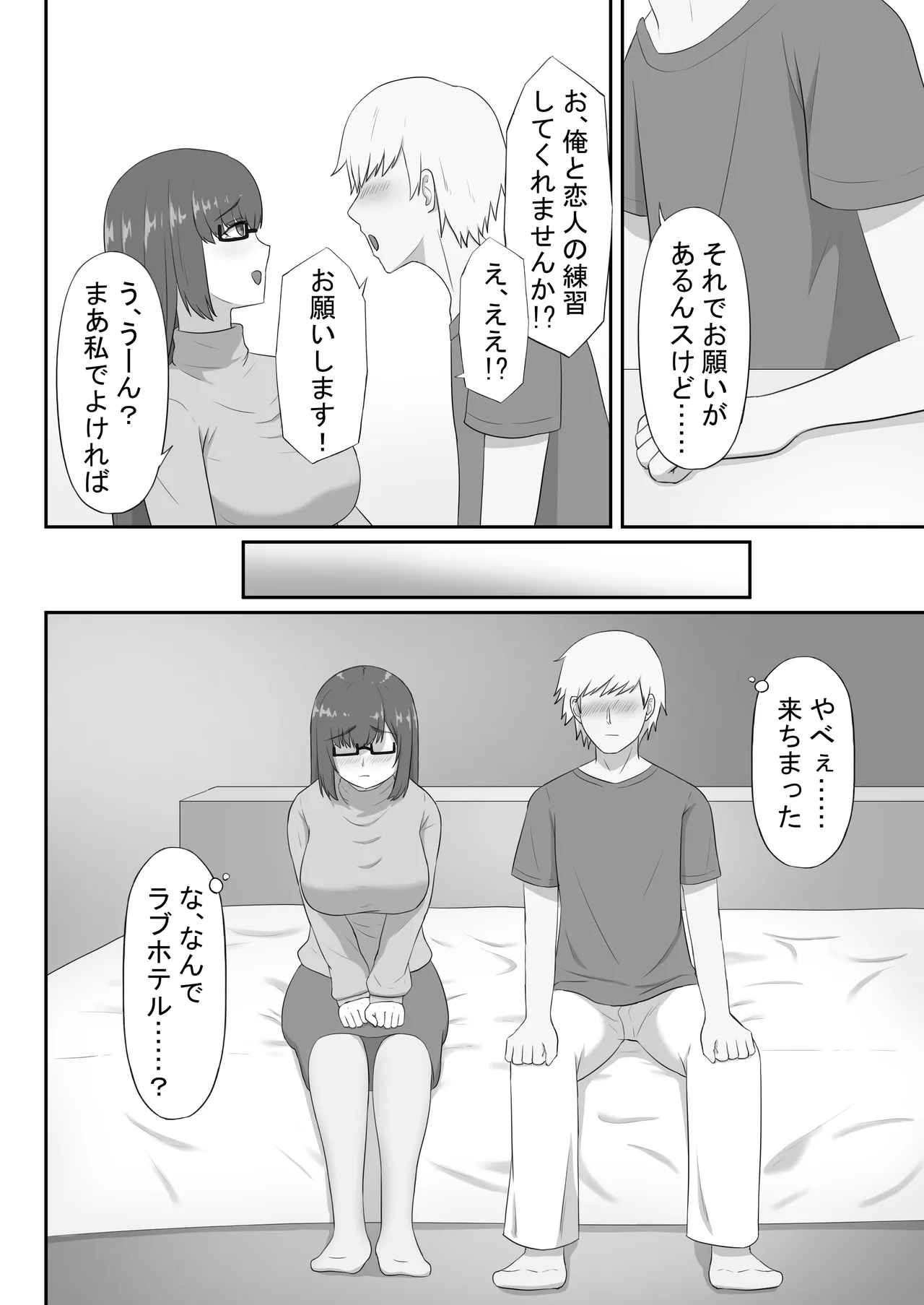 Jimi na Kaa-chan wa Tomodachi no SeFri - Page 8