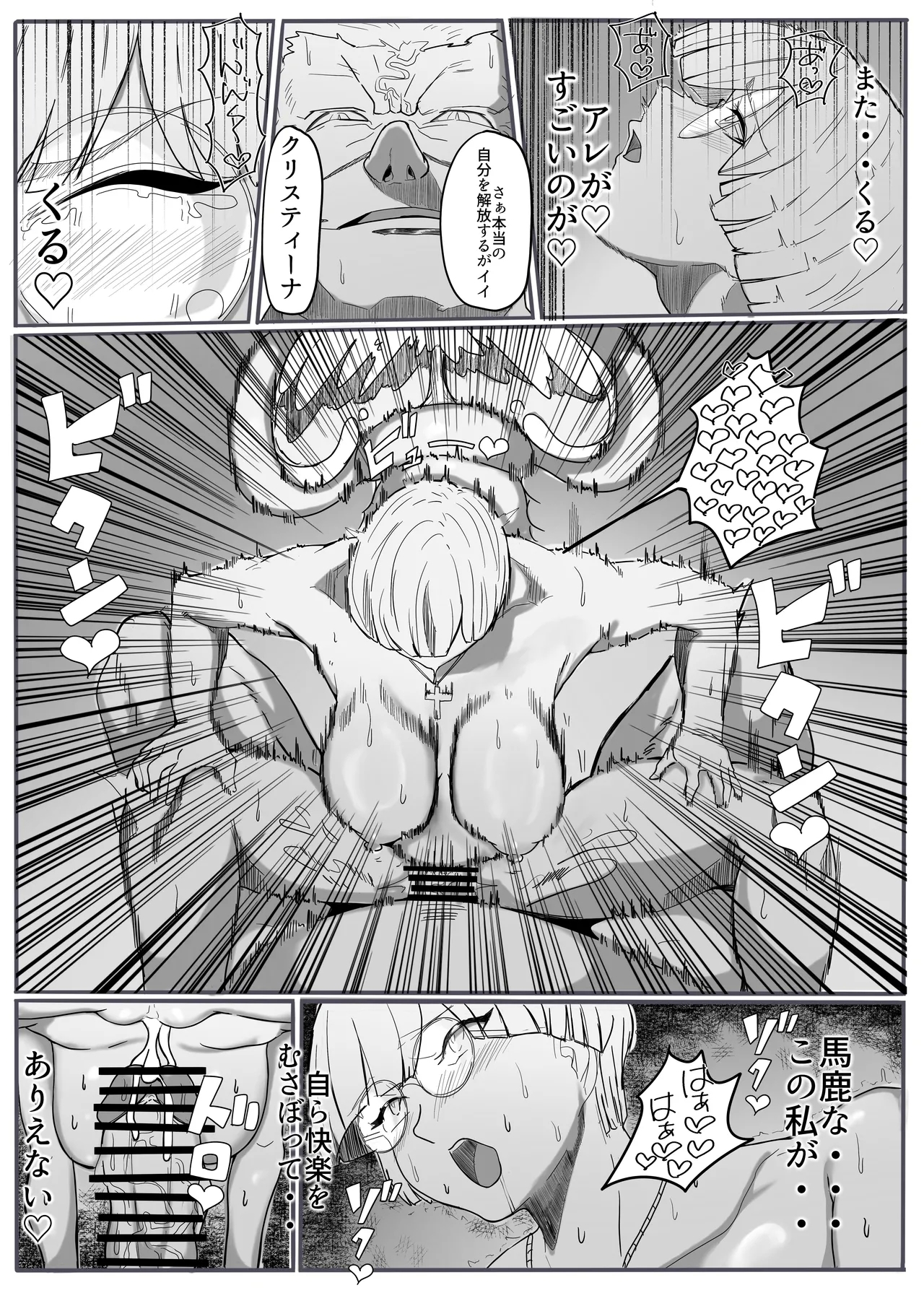 Seijo no Daraku - Page 35