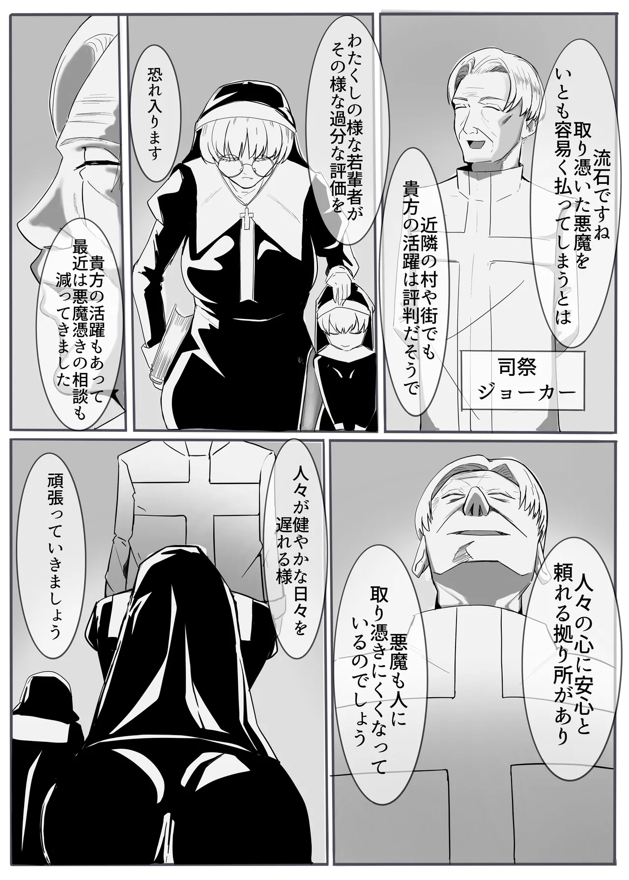 Seijo no Daraku - Page 4