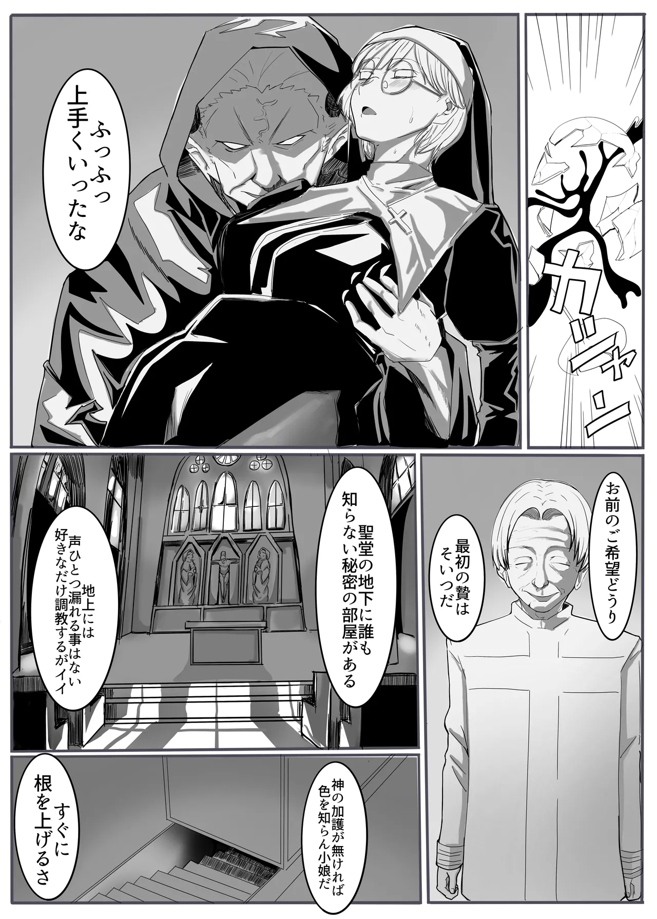 Seijo no Daraku - Page 7