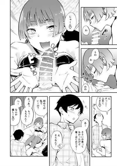 Tomodachi no Kanojo to 3P suru Hanashi 9