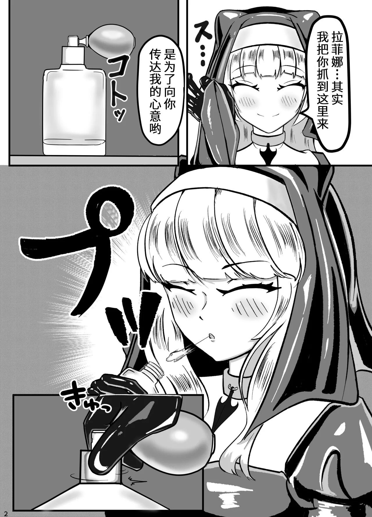 Kokuyuri no Yuka - Page 3