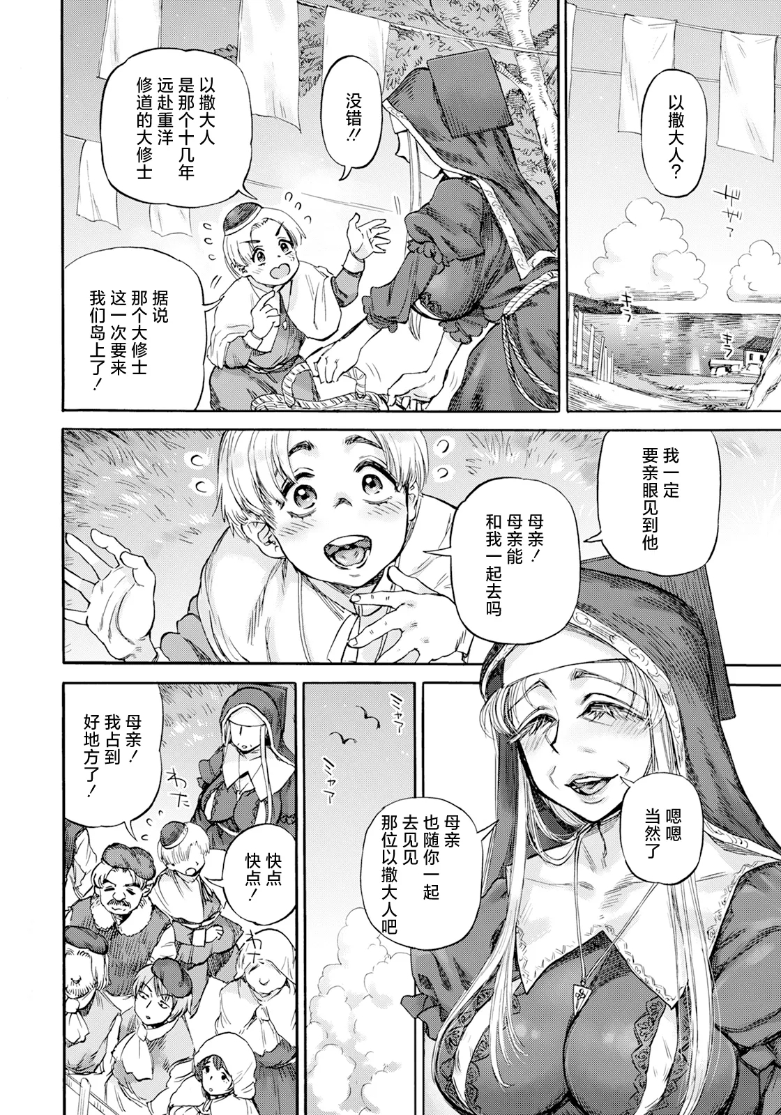 Seiinbo Birgitta Ch. 8 - Page 10
