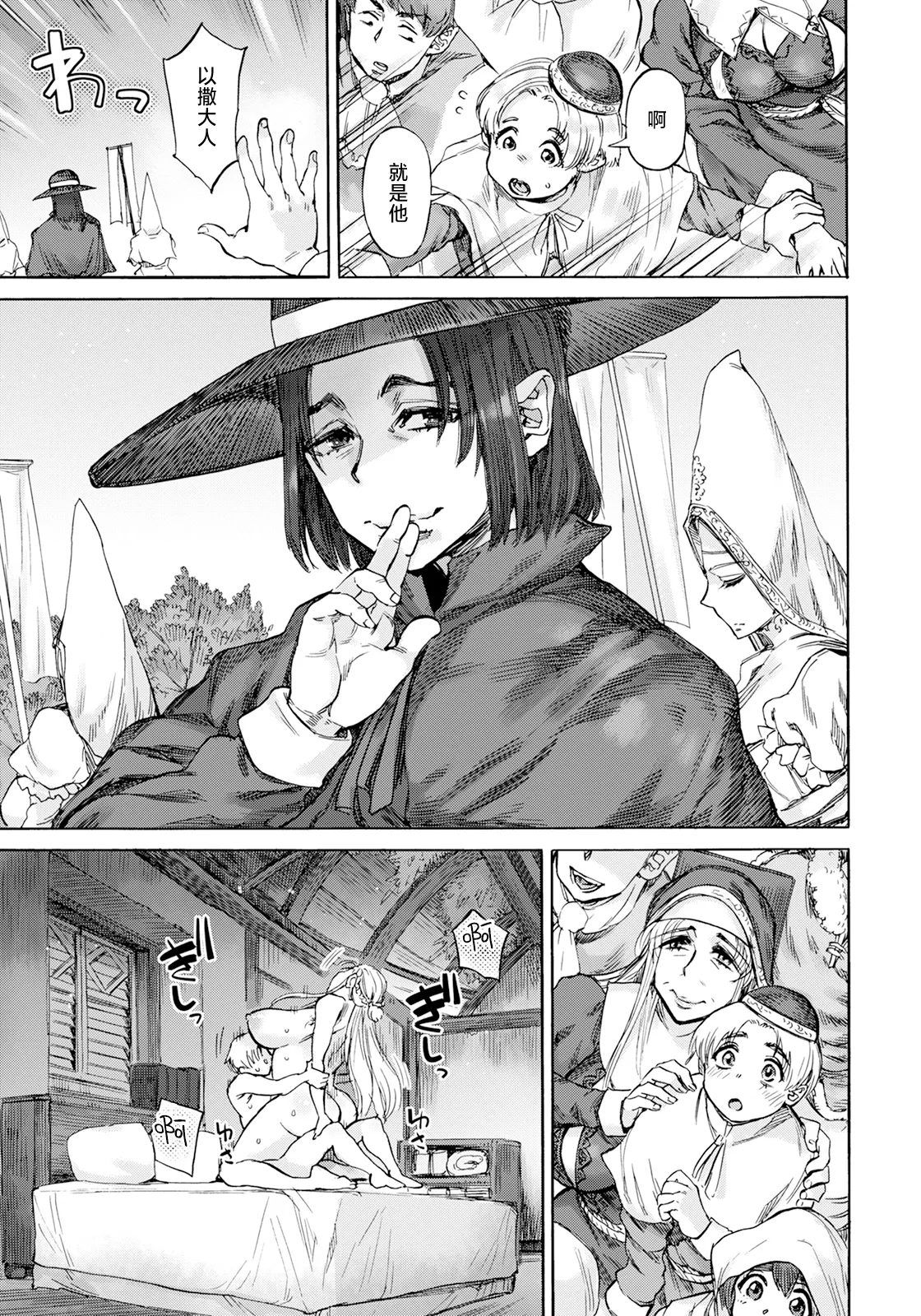Seiinbo Birgitta Ch. 8 - Page 11