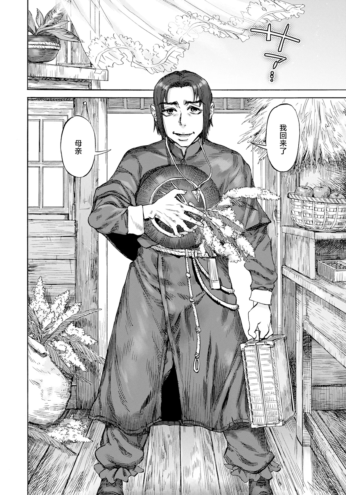 Seiinbo Birgitta Ch. 8 - Page 14