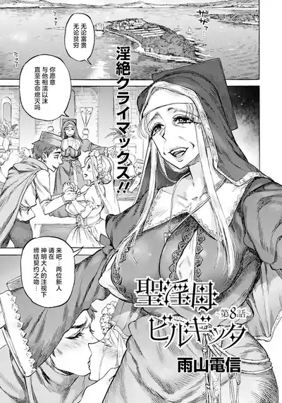 Seiinbo Birgitta Ch. 8 1
