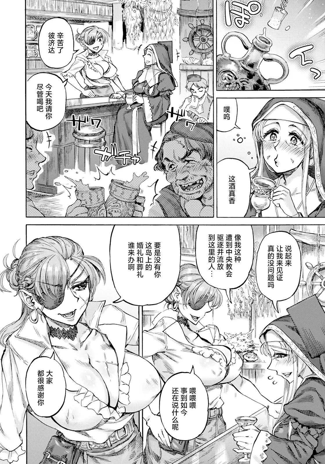 Seiinbo Birgitta Ch. 8 - Page 2