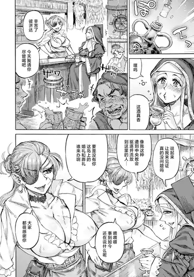 Seiinbo Birgitta Ch. 8 2