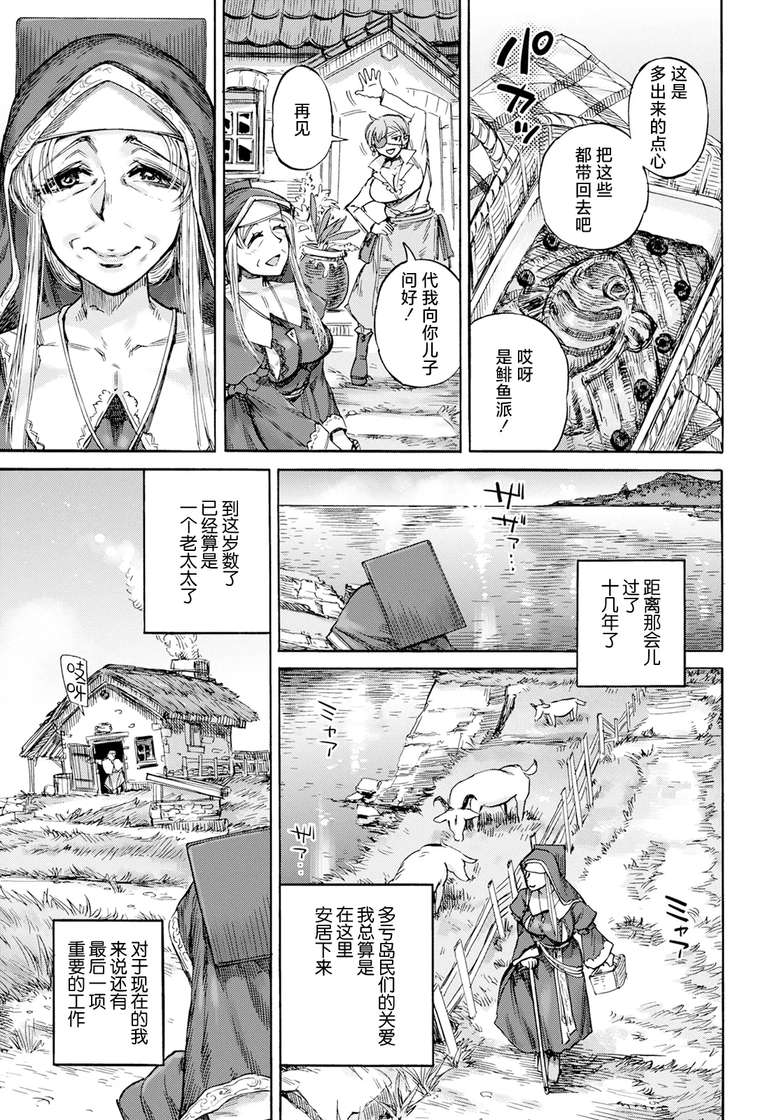 Seiinbo Birgitta Ch. 8 - Page 3