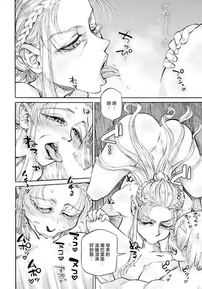 Seiinbo Birgitta Ch. 8 6