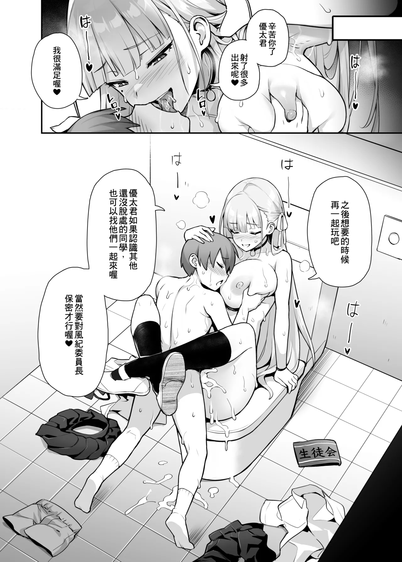 Akogare no Seitokaichou ga Kyonyuu Sugiru Ken | 受人愛戴的學生會長胸部很大那回事 - Page 15