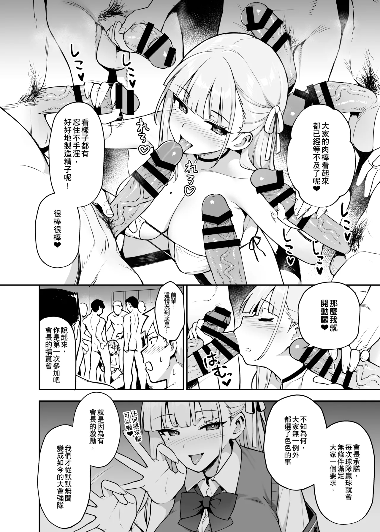 Akogare no Seitokaichou ga Kyonyuu Sugiru Ken | 受人愛戴的學生會長胸部很大那回事 - Page 19