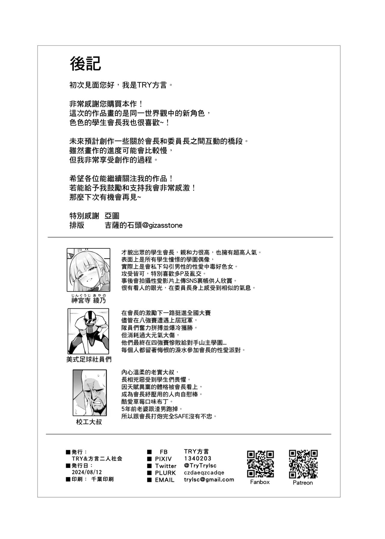 Akogare no Seitokaichou ga Kyonyuu Sugiru Ken | 受人愛戴的學生會長胸部很大那回事 - Page 43