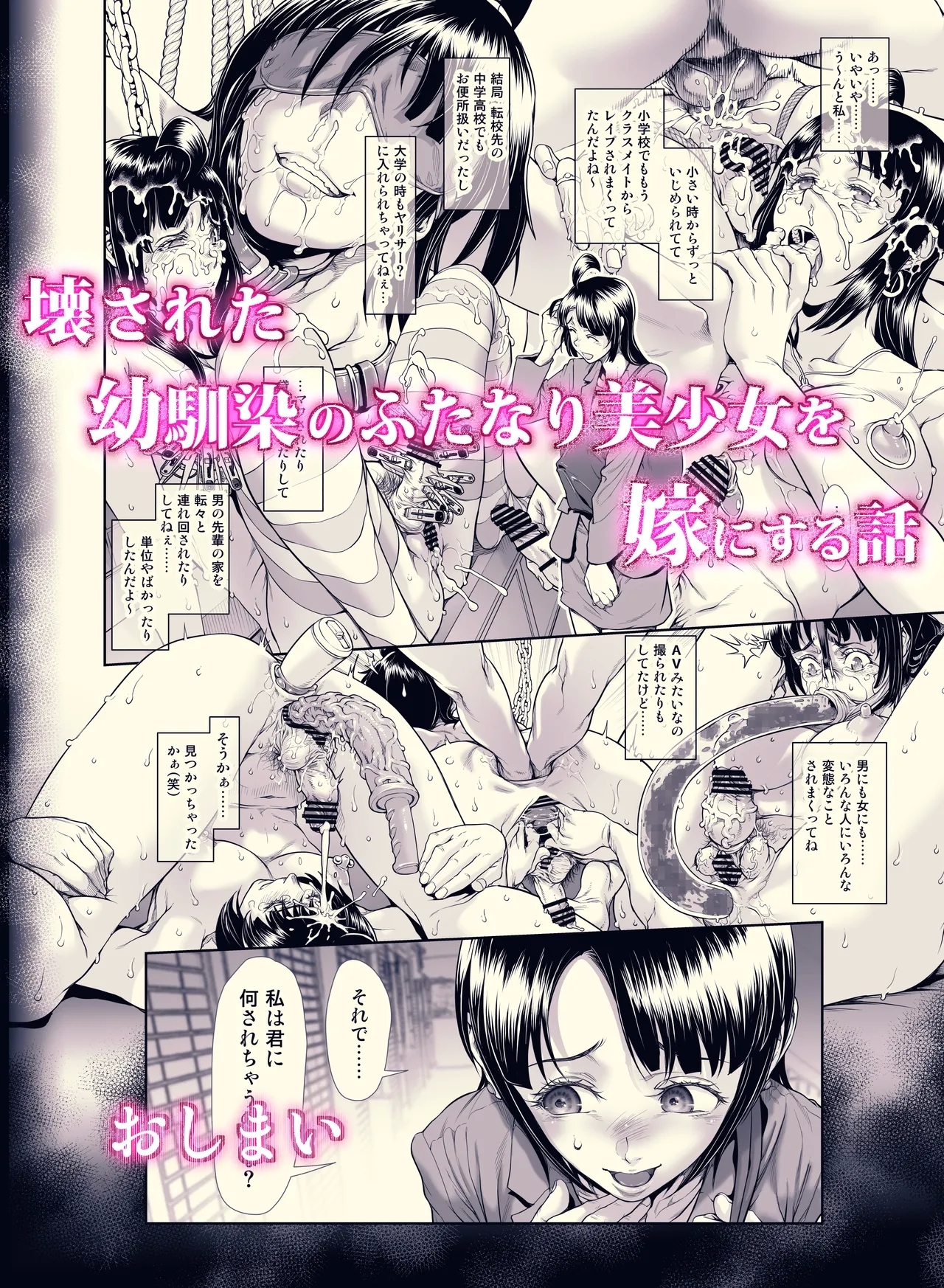 壊された幼馴染のふたなり美少女を嫁にする話 - Page 336
