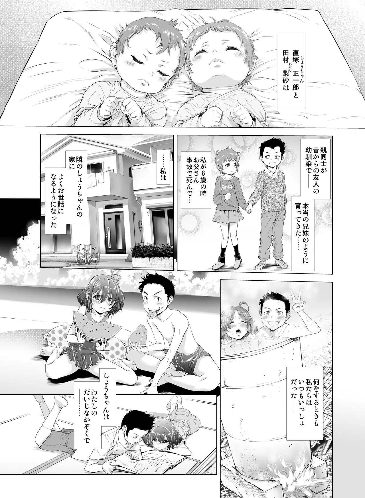 壊された幼馴染のふたなり美少女を嫁にする話 - Page 8