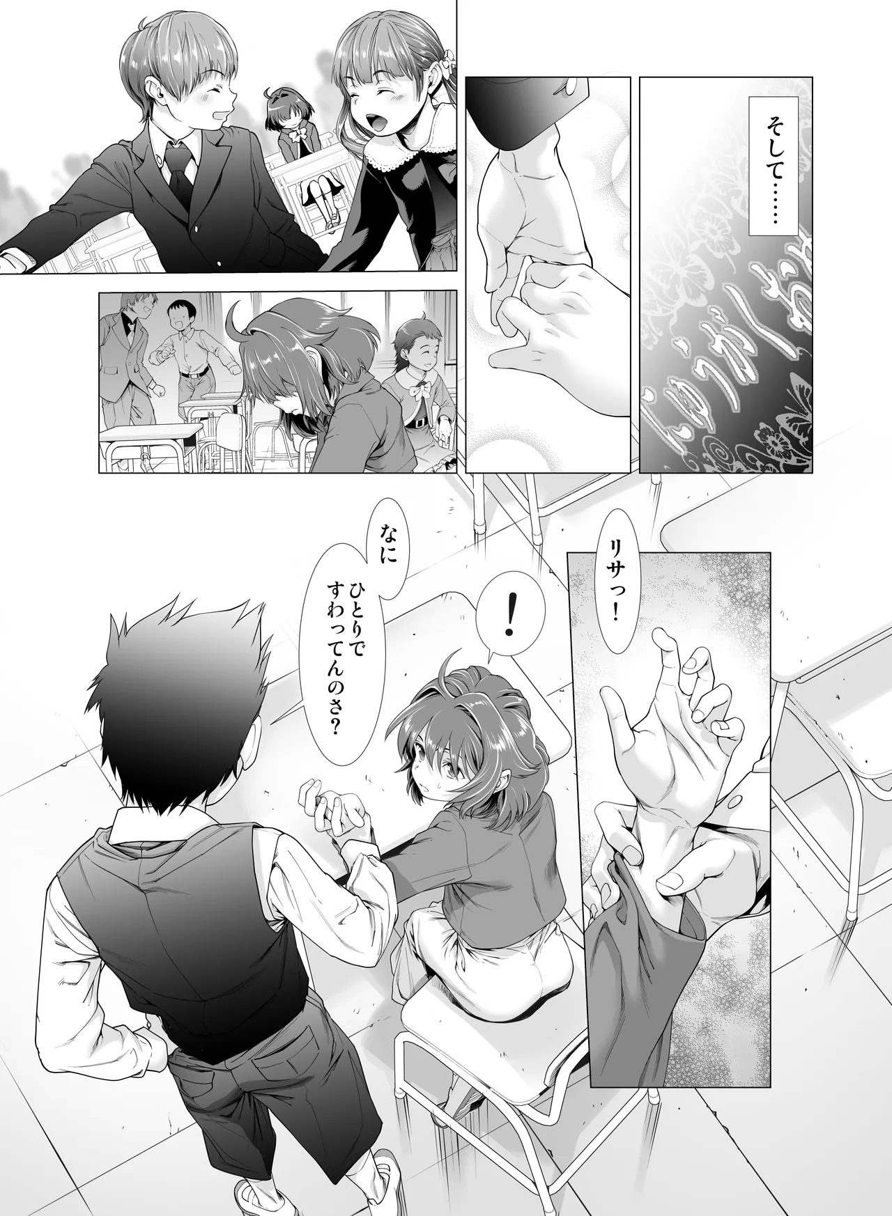 壊された幼馴染のふたなり美少女を嫁にする話 - Page 9