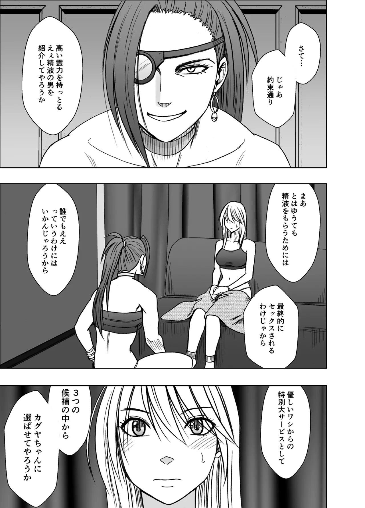Taimashi Kaguya Kiwami 8 Route B - Page 2