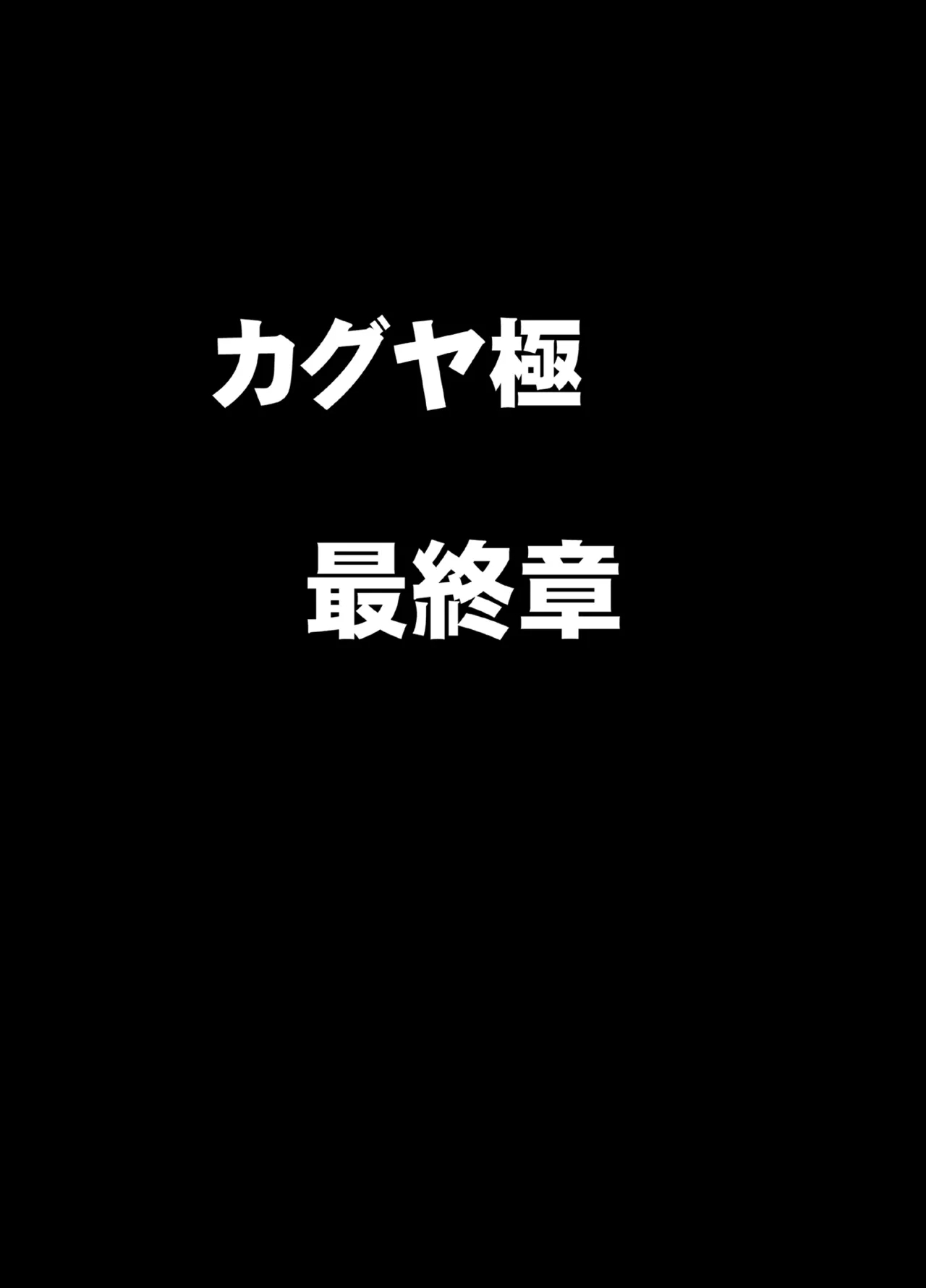 Taimashi Kaguya Kiwami 8 Route B - Page 5