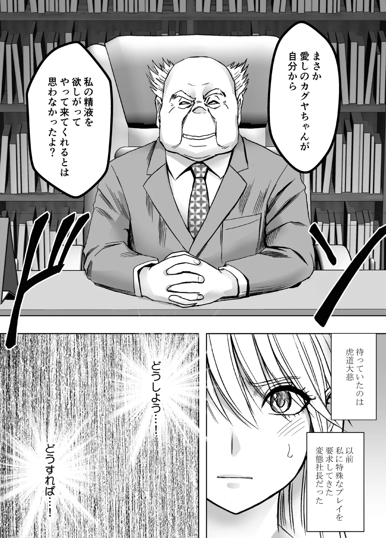 Taimashi Kaguya Kiwami 8 Route B - Page 7