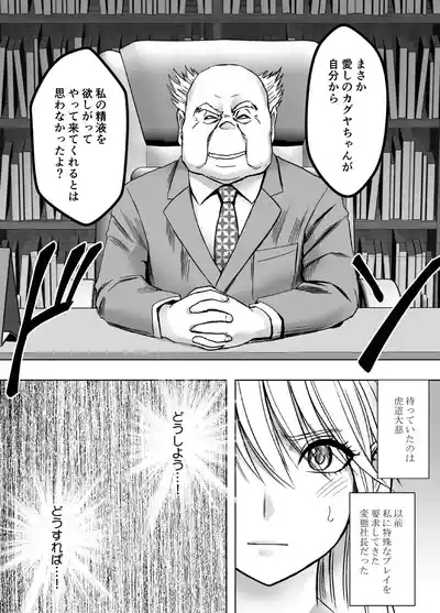 Taimashi Kaguya Kiwami 8 Route B 7