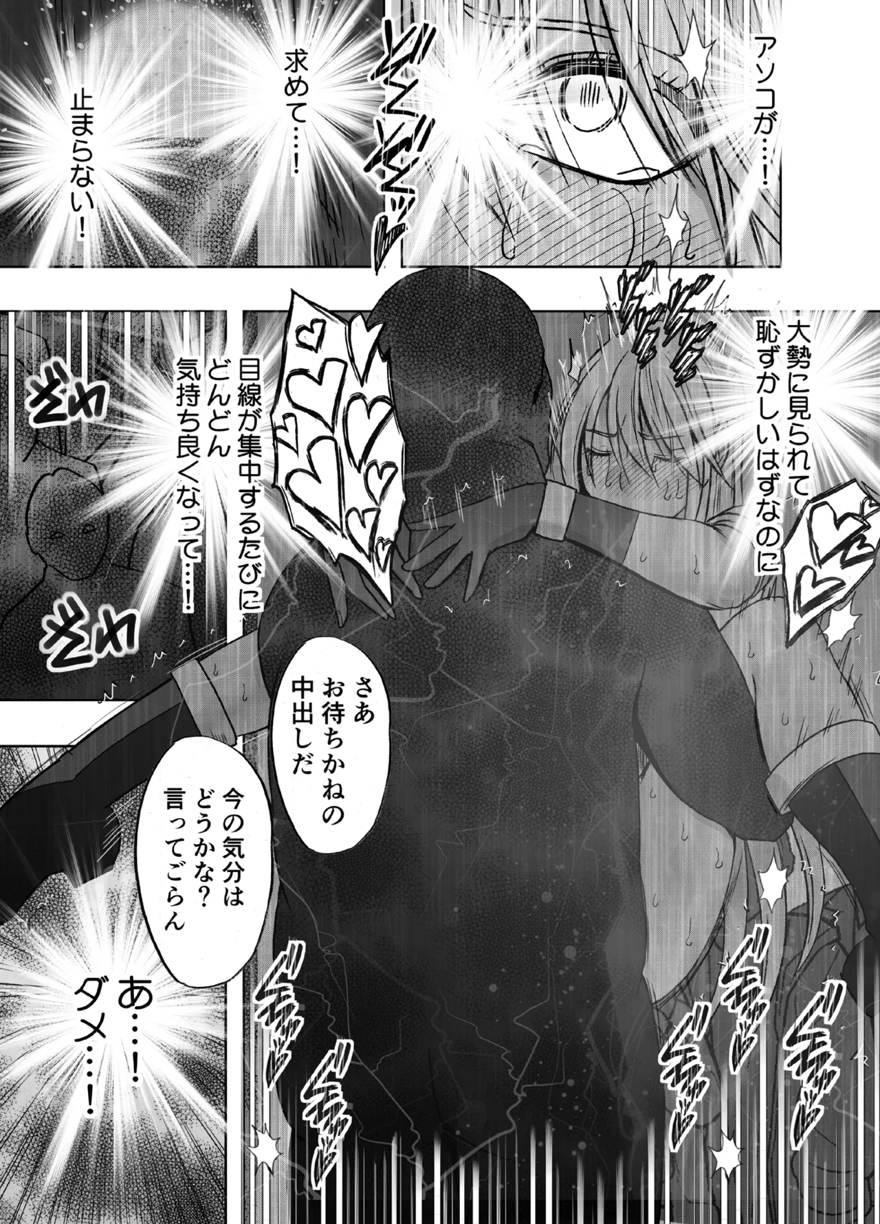 Taimashi Kaguya Kiwami 8 Route B - Page 84