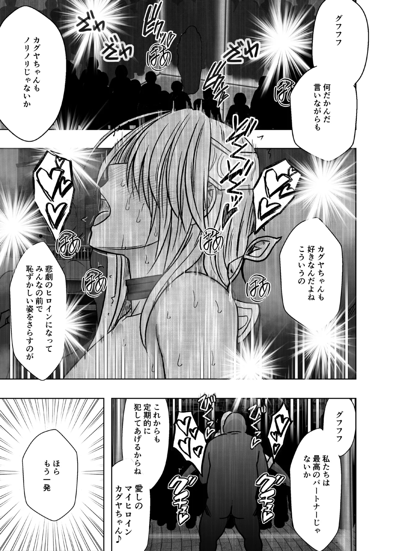 Taimashi Kaguya Kiwami 8 Route B - Page 86